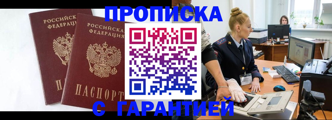 прописка для военкомата в Райчихинске