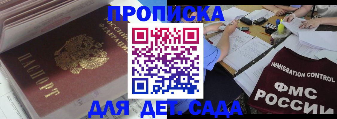 регистрация для дет. сада в Райчихинске