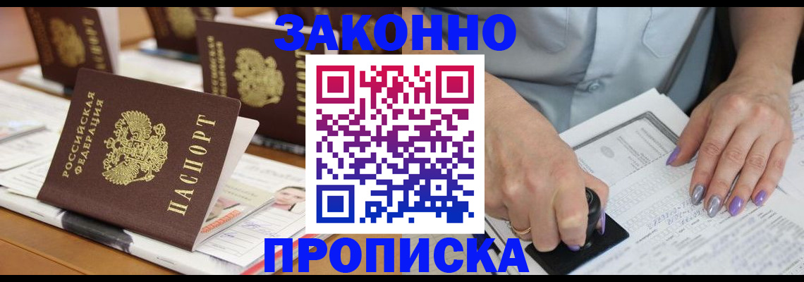 временная регистрация недорого в Райчихинске