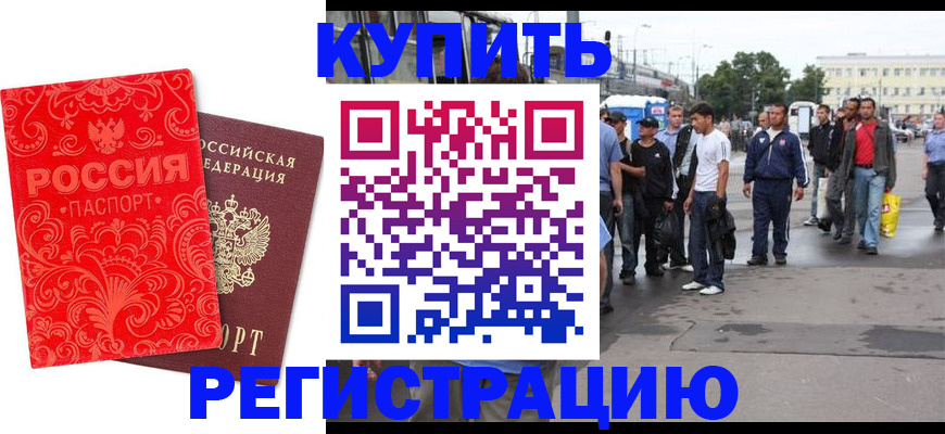 прописка в квартире в Райчихинске