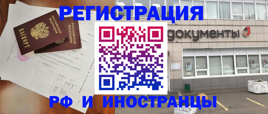 прописка ребенка в Райчихинске