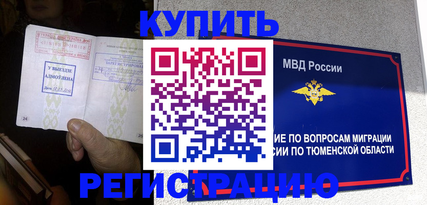 купить прописку в Райчихинске