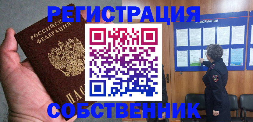 купить прописку в Райчихинске