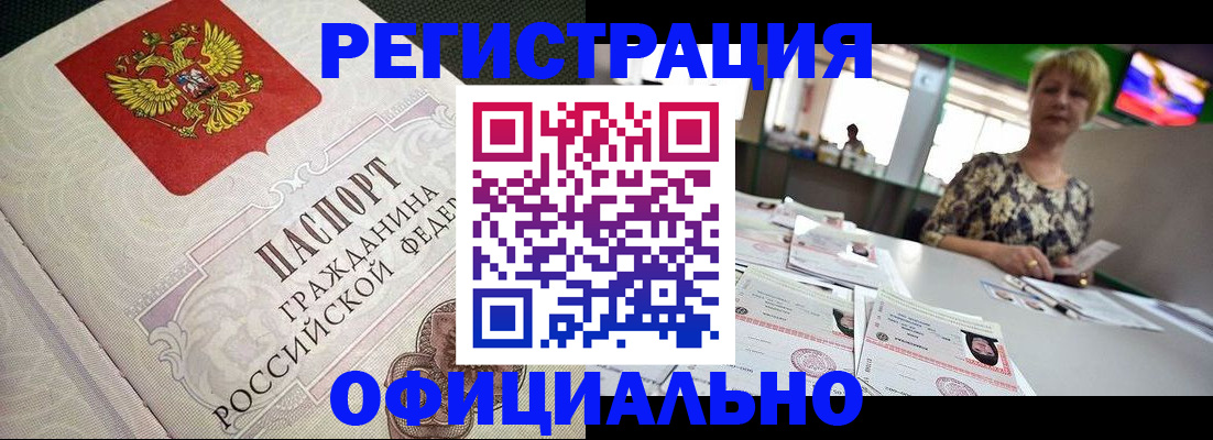 миграционный учет в Райчихинске