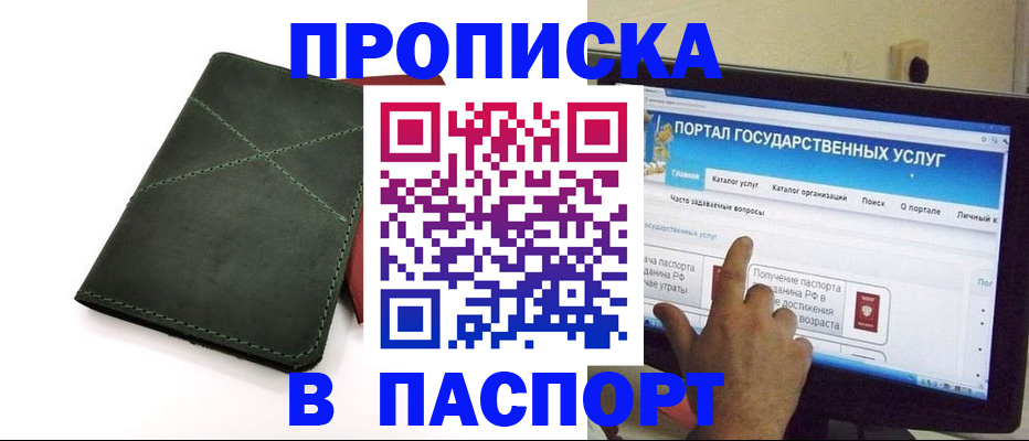 временная регистрация в Райчихинске