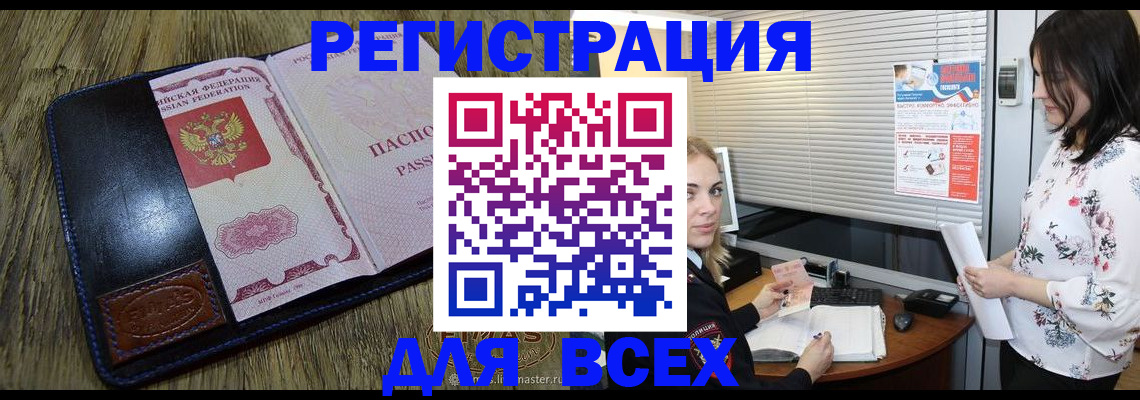 временная регистрация в Райчихинске