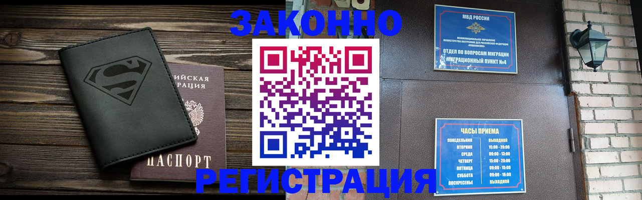 прописка законно в Райчихинске