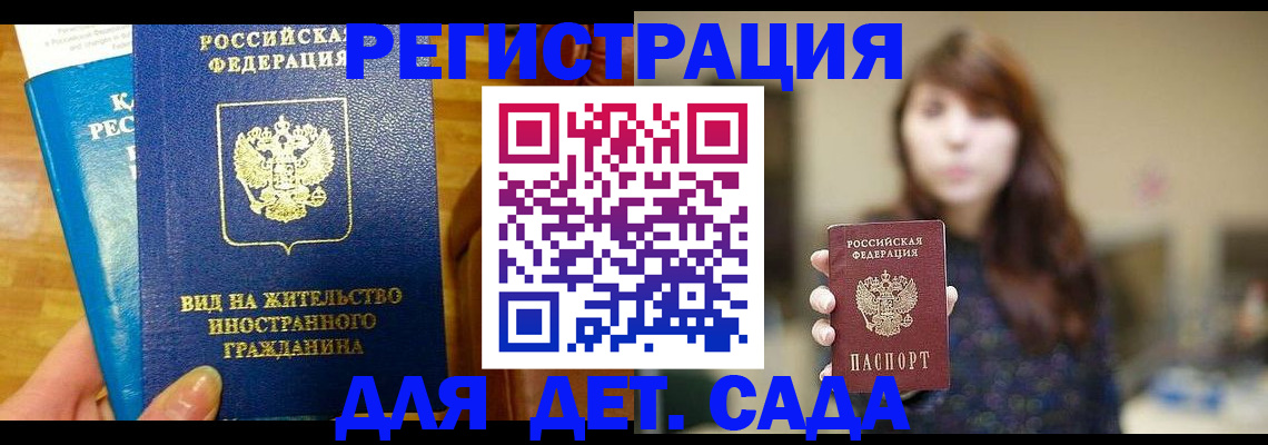 прописка для военкомата в Райчихинске