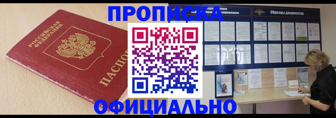 временная прописка в Райчихинске